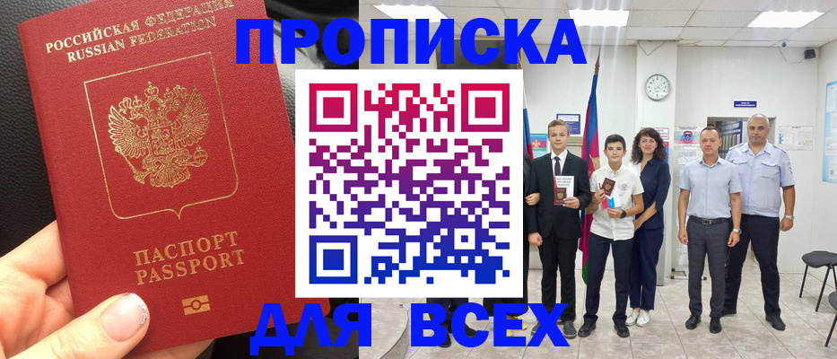 прописка для кредита в Ростове-на-Дону
