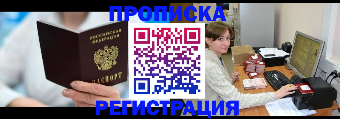 прописка в квартире в Ростове-на-Дону