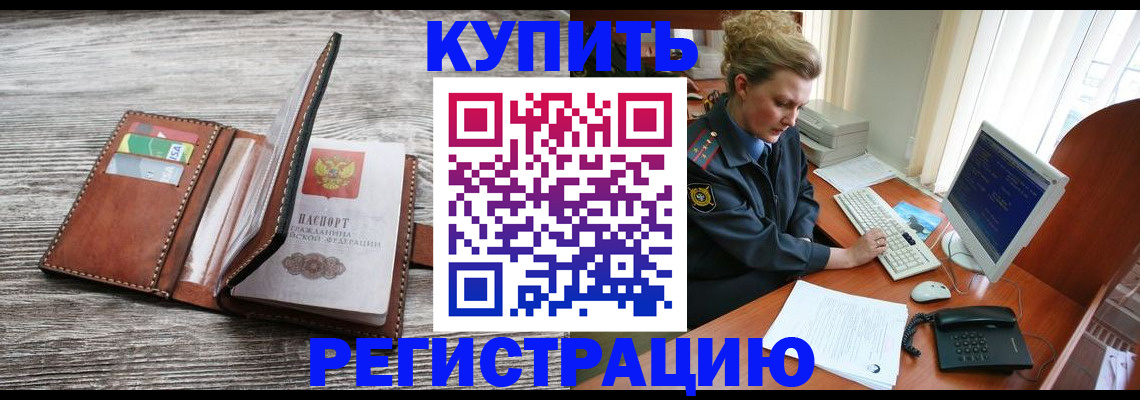 купить прописку в Ростове-на-Дону