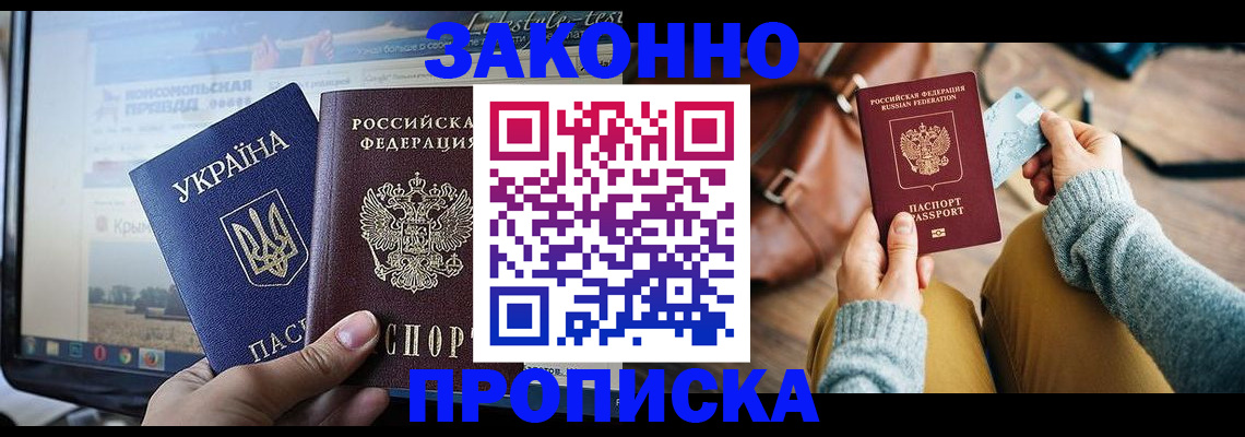 прописка паспорт в Ростове-на-Дону